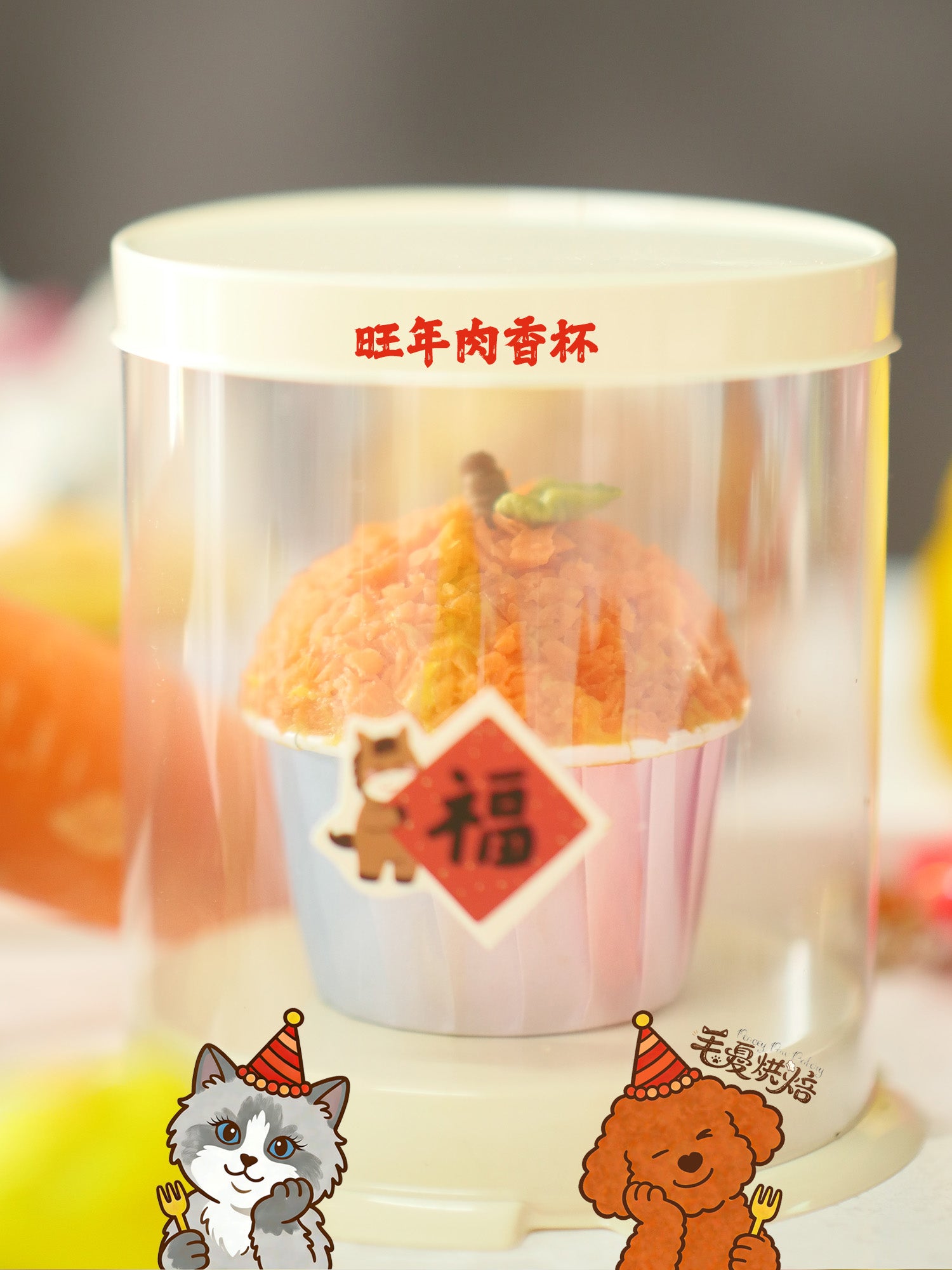 旺年肉香杯 Prosperous Year Pet Portrait Cupcake