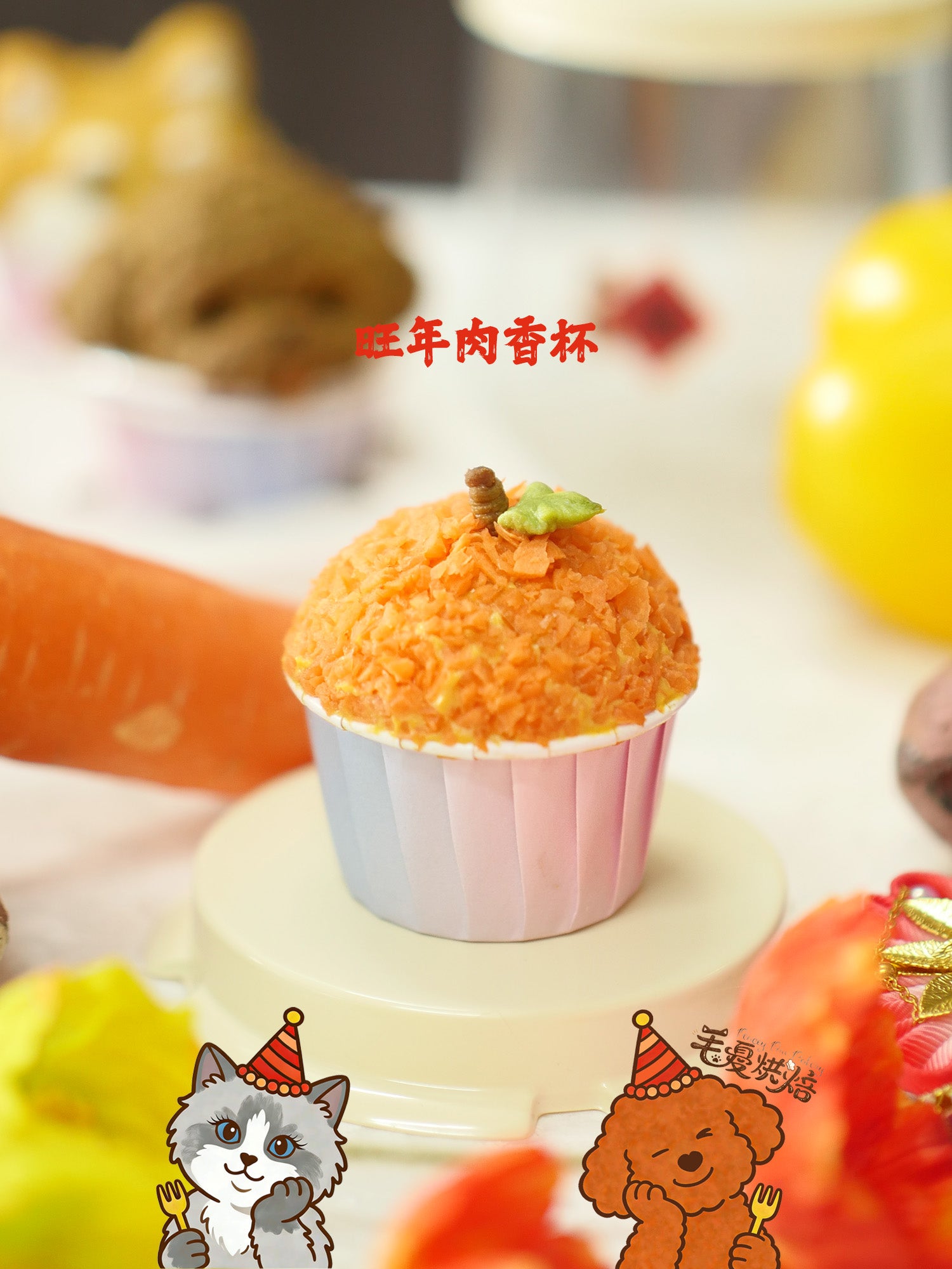 旺年肉香杯 Prosperous Year Pet Portrait Cupcake